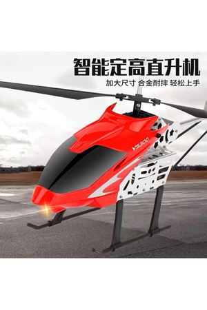 UZAKTAN KUMANDALI ŞARJLI HELİKOPTER 